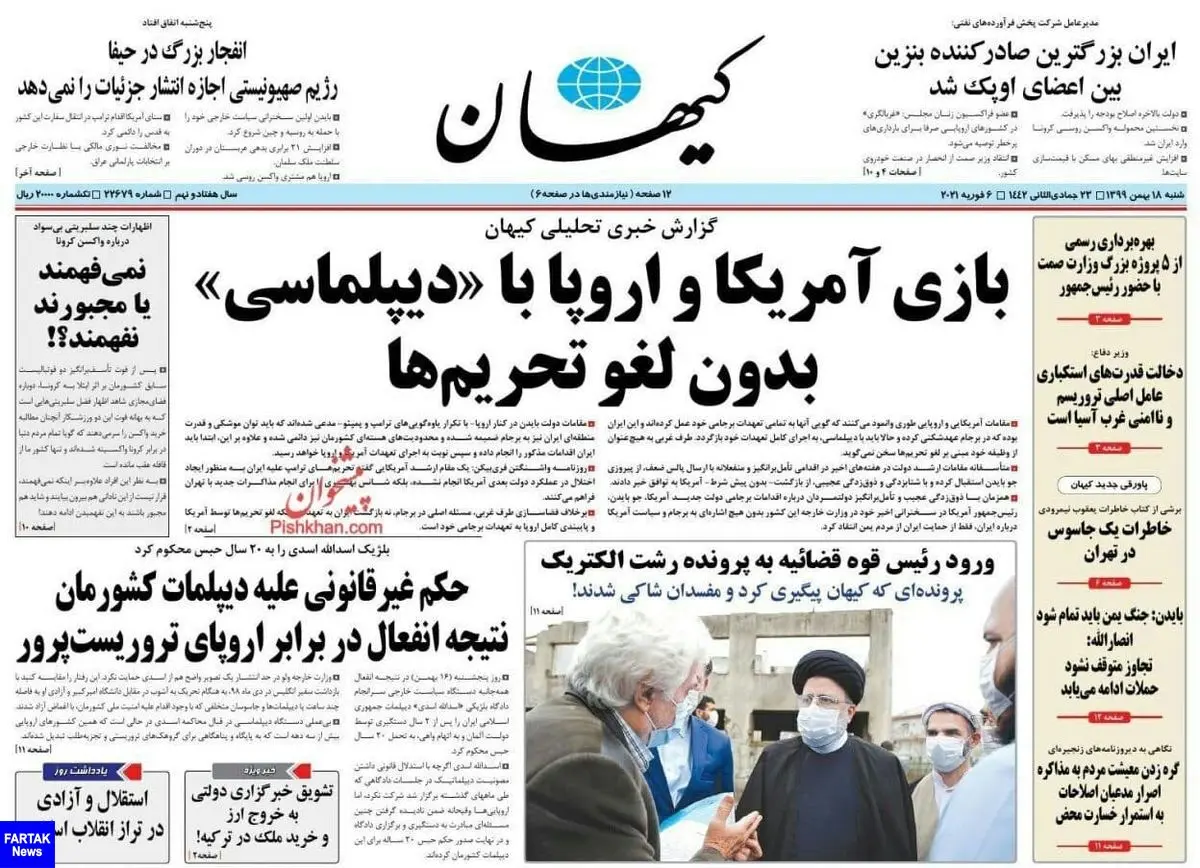 صفحه نخست روزنامه‌های شنبه ۱۸ بهمن ماه