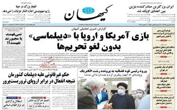 صفحه نخست روزنامه‌های شنبه ۱۸ بهمن ماه