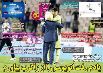 روزنامه های ورزشی یکشنبه ۸ مهر ۹۷