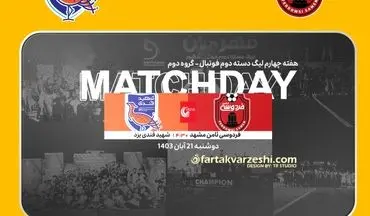 تساوی بدون گل فردوسی ثامن مشهد و شهید قندی یزد در هفته دوم

