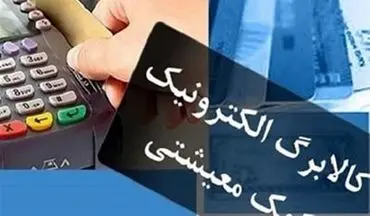 تعریف یک منبع جدید برای تامین اعتبار کالابرگ اقشار محروم