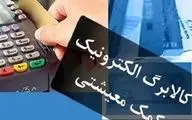 تعریف یک منبع جدید برای تامین اعتبار کالابرگ اقشار محروم