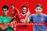 پرسپولیس نخستین قله قهرمانی را فتح کرد؛ هاشمیان به دنبال ۵ فتح دیگر