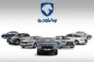  آخرین قیمت محصولات ایران خودرو - ۲۷ شهریور 