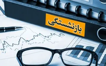 خبر خوب سازمان برنامه و بودجه برای بازنشستگان