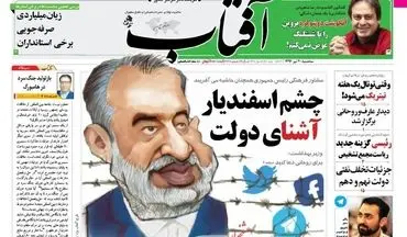  روزنامه های سه شنبه ۲۰ تیر ۹۶ 