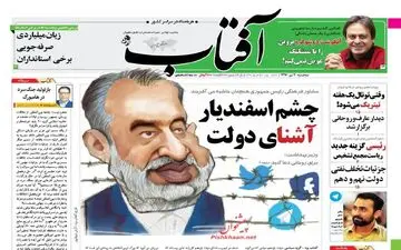  روزنامه های سه شنبه ۲۰ تیر ۹۶ 