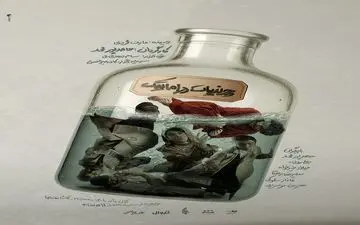 از پوستر نمایش «چرندیات دراماتیک» با طراحی محمدصادق زرجویان رونمایی شد