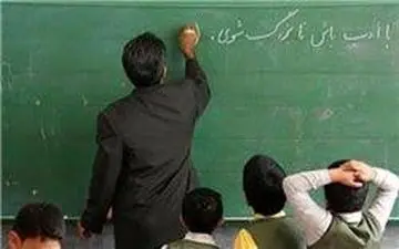 پرداخت ۹۵ درصد از مطالبات فرهنگیان تا پایان امسال