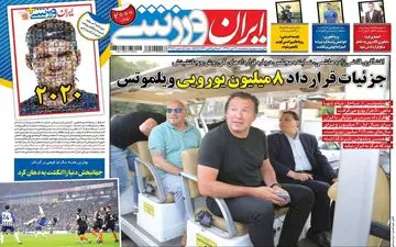 صفحه نخست روزنامه های ورزشی پنجشنبه 12 دی
