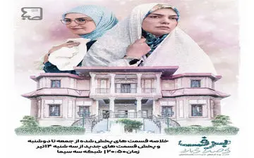 
پخش سریال «برف بی‌صدا می‌بارد» از فردا
