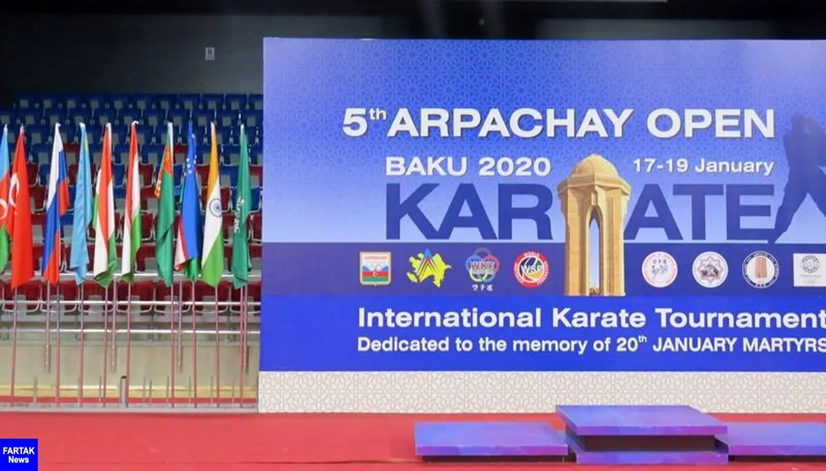 مسابقات بین المللی کاراته با حضور ایران در باکو آغاز شد