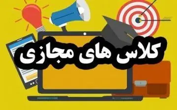 اطلاعیه تداوم آموزش در دانشگاه رازی به شیوه مجازی