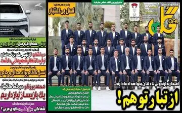 روزنامه های شنبه 21 بهمن ماه 1402