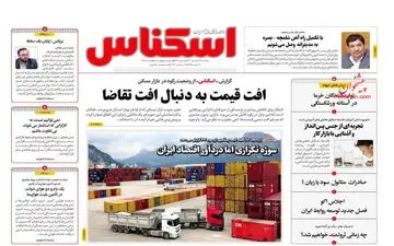 روزنامه های یکشنبه 12 شهریور 