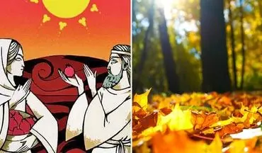 به مناسبت آغاز پاییز؛ آشنایی با جشن مهرگان و آیین‌های رنگارنگ آن