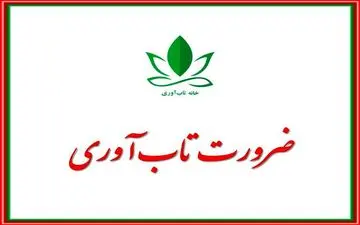 تاب‌آوری از ضروریات زندگی در دنیای کنونی است