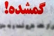 اظهارات پدر «یسنا شه‌گلی» درباره جزئیات مفقود شدن دختر خود به همراه دوستش