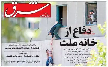 روزنامه های پنج شنبه ۱۸ خرداد ۹۶ 