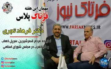 دکتر تجری: تصمیمات غلط باعث مشکلات زلزله زدگان می باشد/ بنیاد مسکن باعث این ظلم به مردم است/ تخریب های بی پایه و اساس مایه تاسف است + فیلم