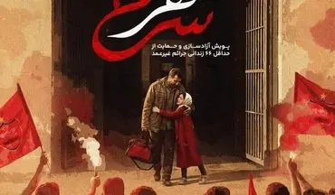 اقدام انسان‌دوستانه پرسپولیس؛ ۲۰ زندانی آزاد شدند