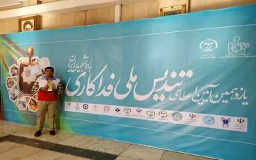 تندیس ملی فداکاری به دو نخبه کرمانشاهی اهدا شد
