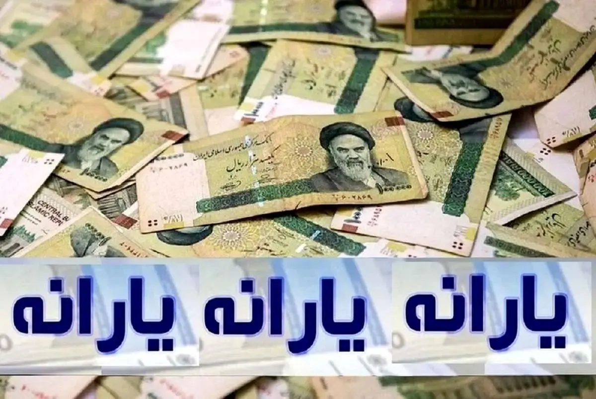 فوری/ یارانه نقدی خرداد ۱۴۰۴ امروز واریز میشود؟