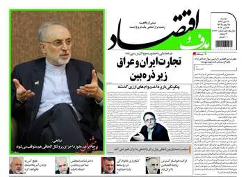 روزنامه های اقتصادی دوشنبه ۲۴ مهر ۹۶