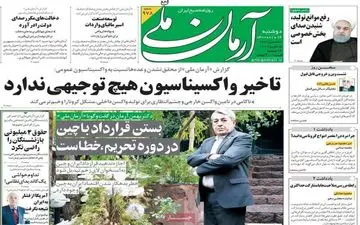 روزنامه های دوشنبه 16 فروردین