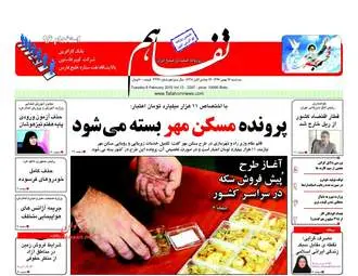 روزنامه های اقتصادی سه‌شنبه ۱۷ بهمن ۹۶