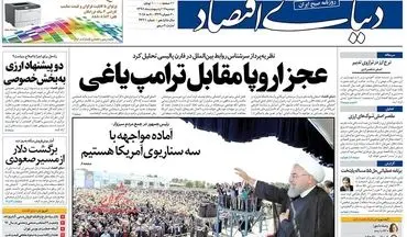 روزنامه های اقتصادی دوشنبه ۱۷ اردیبهشت ۹۷