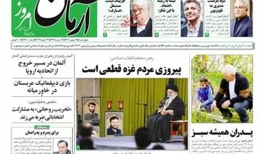 روزنامه های چهارشنبه 4 بهمن ماه 1402