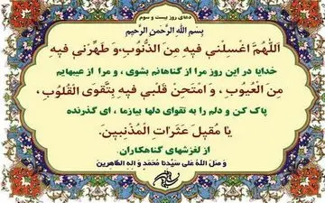 
دعای روز بیست‌وسوم ماه مبارک رمضان