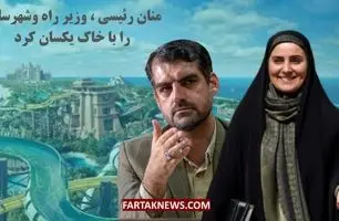 منان رئیسی، وزیر راه و شهرسازی را با خاک یکسان کرد + ویدئو