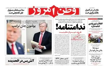 روزنامه های شنبه 24 آذر 97