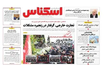 روزنامه های چهارشنبه 25 مهر ماه