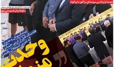 روزنامه های ورزشی سه شنبه 3 مهر