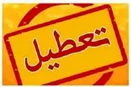 تعطیلی واحدهای قضایی و اداری قوه قضاییه استان تهران در روز چهارشنبه