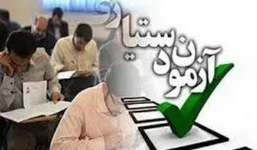 آخرین مهلت انتخاب رشته آزمون دستیاری تا پایان امروز