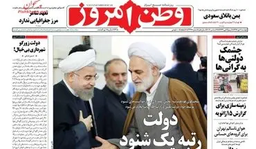 روزنامه های دوشنبه ۴ دی ۹۶