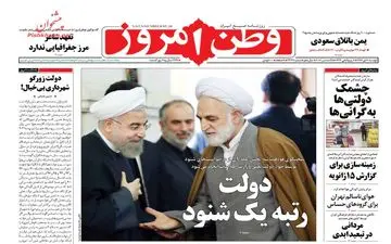 روزنامه های دوشنبه ۴ دی ۹۶