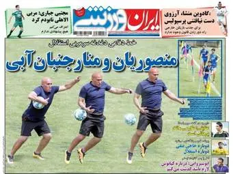  روزنامه های ورزشی چهارشنبه ۱۳ اردیبهشت ۹۶ 