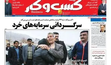 روزنامه های اقتصادی دوشنبه ۳۰ بهمن ۹۶