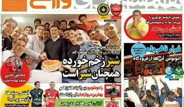  روزنامه های ورزشی پنجشنبه ۲۸ بهمن ۹۵ 