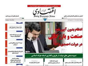 روزنامه های اقتصادی پنج شنبه ۱۸ خرداد ۹۶ 