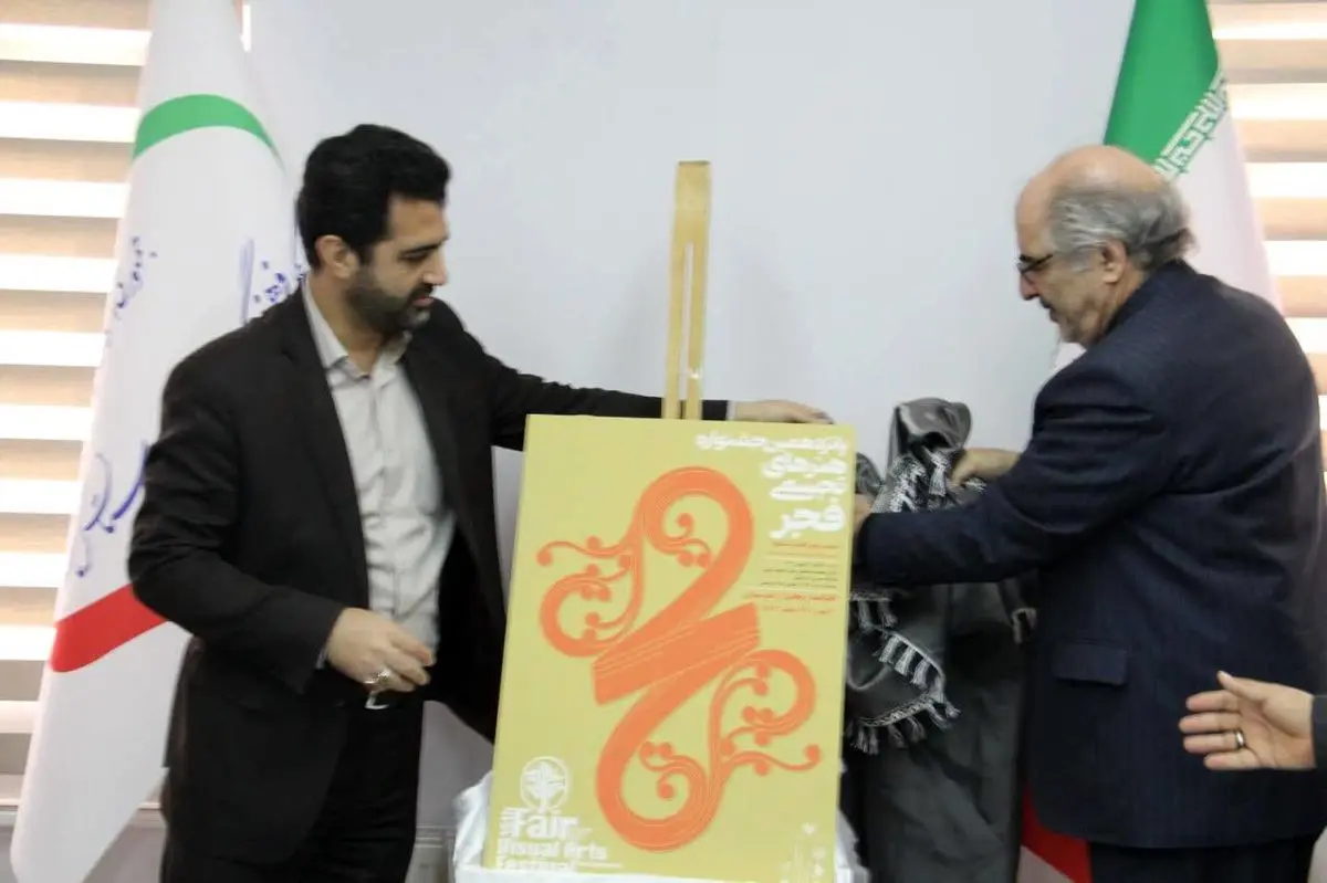 رونمایی از پوستر پانزدهمین جشنواره هنرهای تجسمی فجر در کرمانشاه

