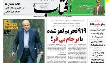 روزنامه های پنجشنبه ۲۲ تیر ۹۶