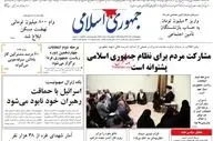 روزنامه های پنجشنبه 14 تیر ماه