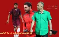 خط دفاعی نساجی؛ برگ برنده فراز کمالوند