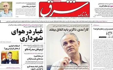 روزنامه های چهارشنبه 28 اردیبهشت